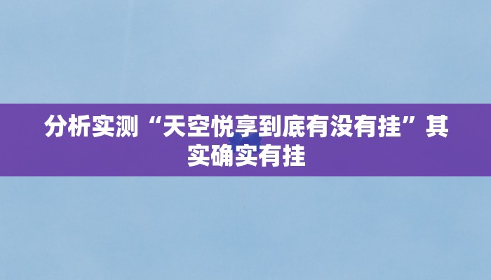 万能开挂辅助“兴动互娱免费开挂神器”2025开挂教程步骤