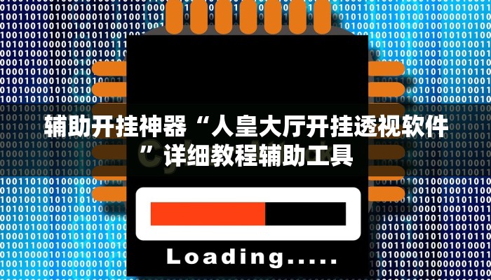 分析实测“龙江微乐麻将有没有挂”其实确实有挂 分析实测“龙江微乐麻将有没有挂”其实确实有挂